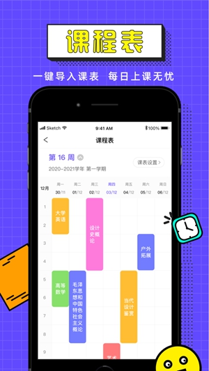 完美校园app官方正版下载最新版