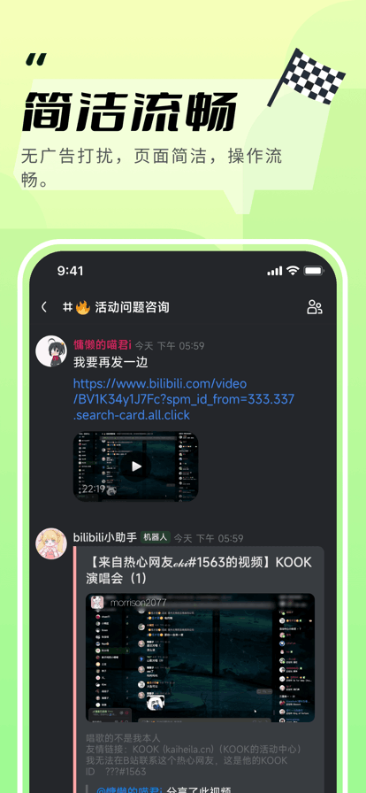 KOOK语音APP官方下载最新版