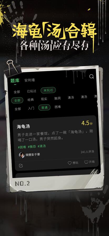 海龟汤中文版APP免费下载安装