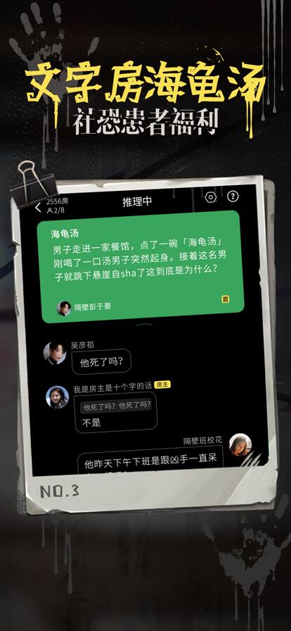 海龟汤中文版APP免费下载2023