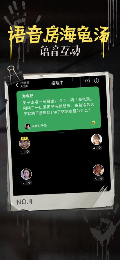 海龟汤中文版APP免费下载最新版