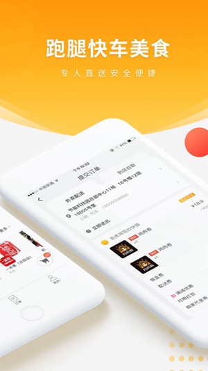 跑腿快车app最新版2023