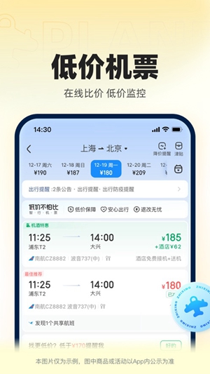 智行火车票app正版iOS版最新版