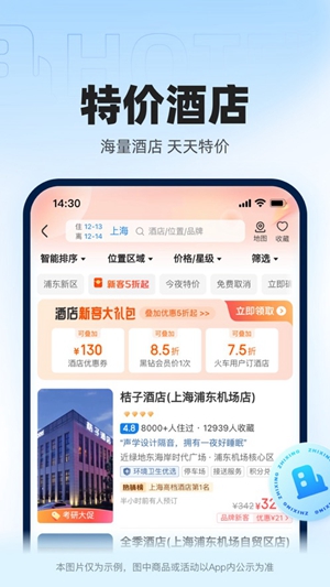 智行火车票app正版iOS版破解版