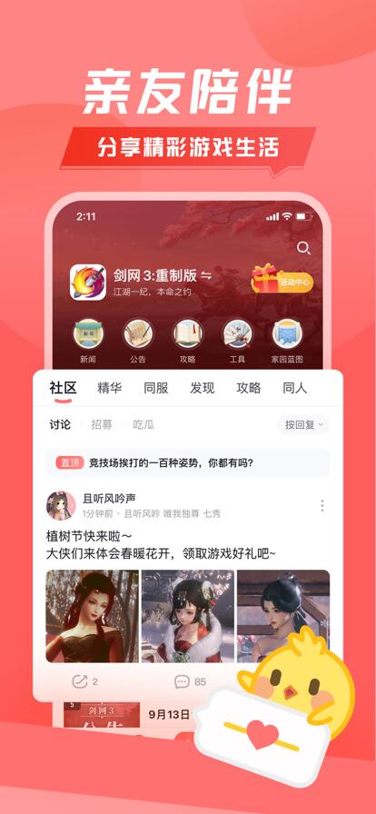 推栏APP官方下载最新版安装