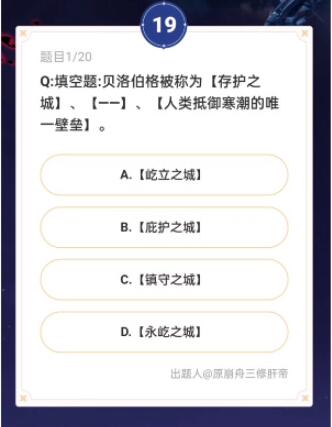 崩坏星穹铁道通往嗑学的轨道答案是什么 通往嗑学的轨道活动答案全分享