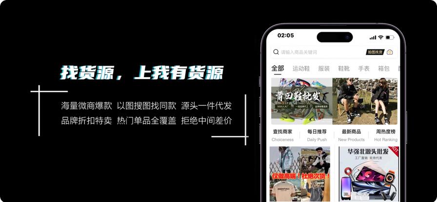 我有货源app官方下载免费