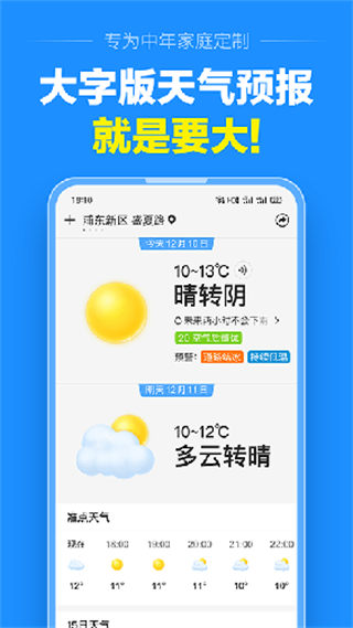 准点天气app安卓版下载最新版