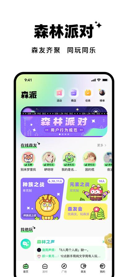 森林派对app下载安装最新版安卓