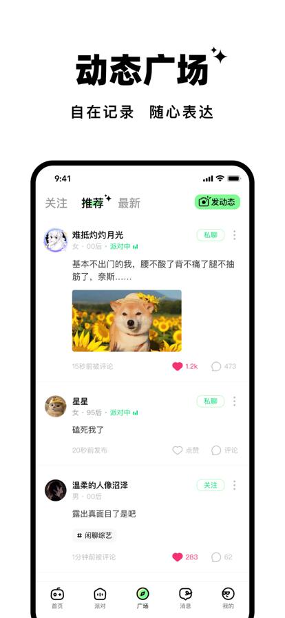 森林派对app下载安装最新版官方