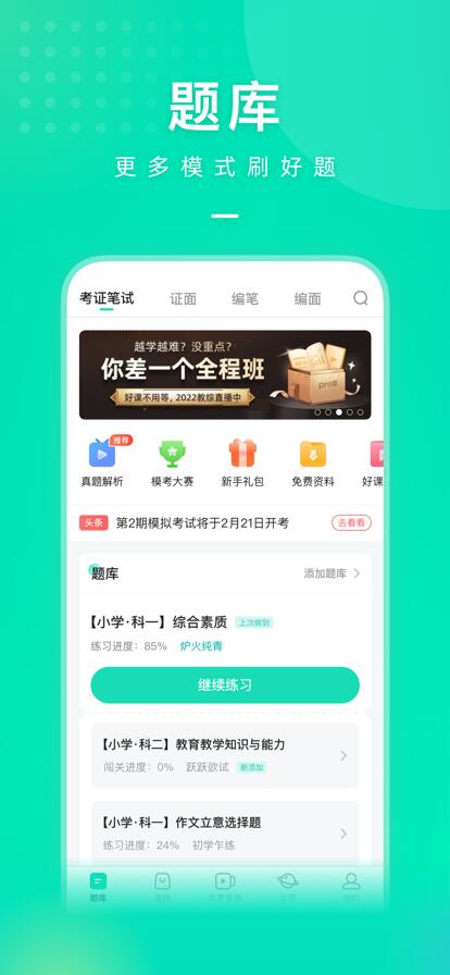 一起考教师app官方下载最新版2023