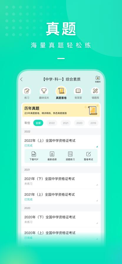 一起考教师app官方下载最新版免费