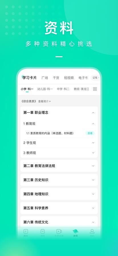 一起考教师app官方下载最新版