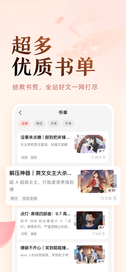 盐言故事app官方下载最新版免费