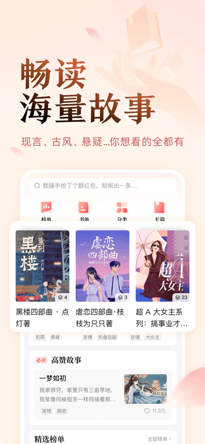 盐言故事app官方下载最新版安装