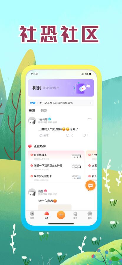 社恐快跑app免费下载最新版安装