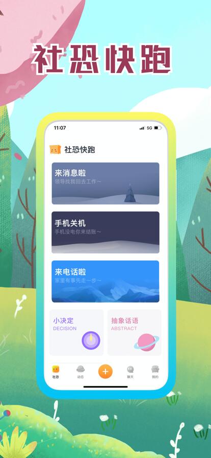 社恐快跑app免费下载最新版2023