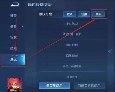王者荣耀局内快捷消息怎么自定义 自定义快捷消息方法分享