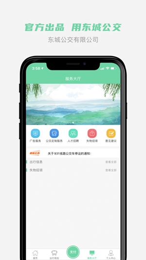 东城行app免费版下载