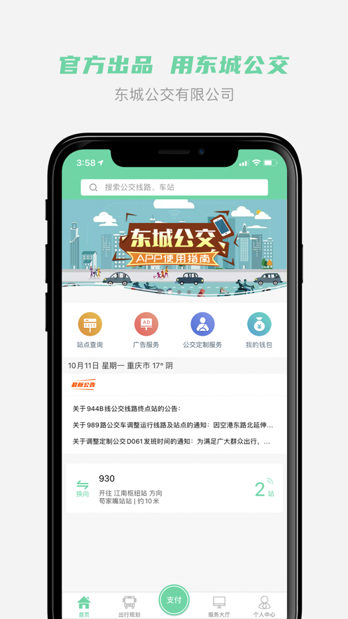 东城行app免费版