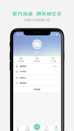 东城公交app安卓版下载破解版