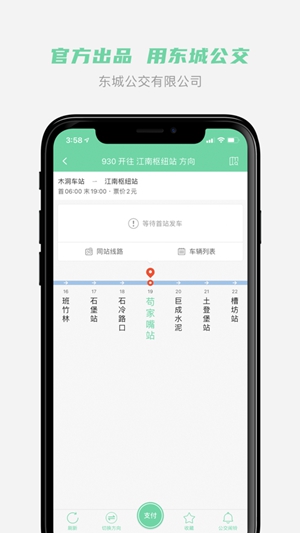 东城公交app安卓版下载