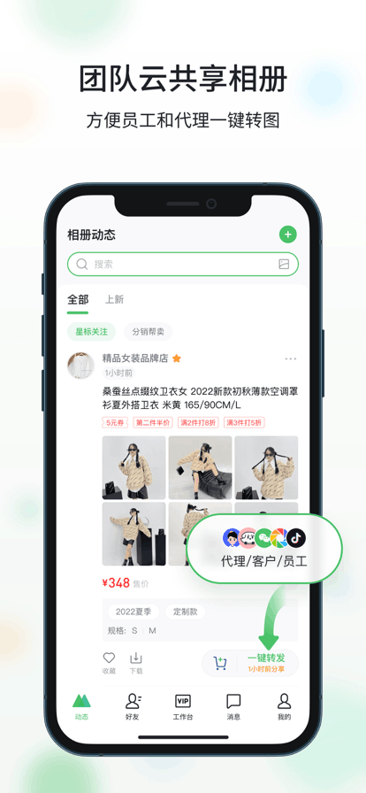 微商相册app官方下载最新版安装