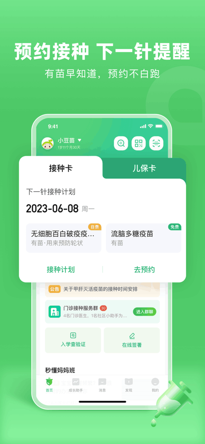 小豆苗app下载官方最新版免费