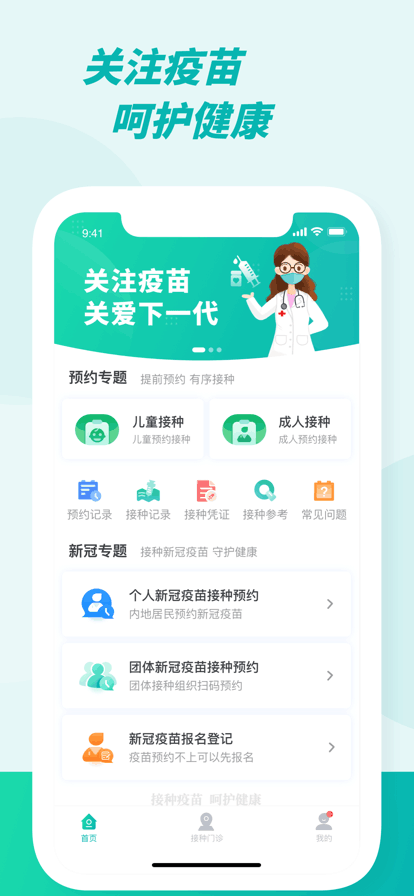 粤苗app下载官方最新版