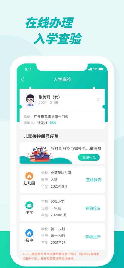 粤苗app下载官方最新版2023