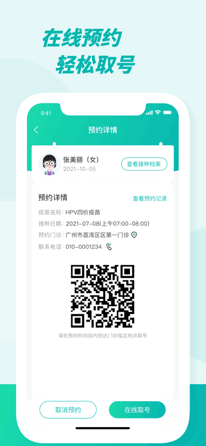 粤苗app下载官方最新版安装