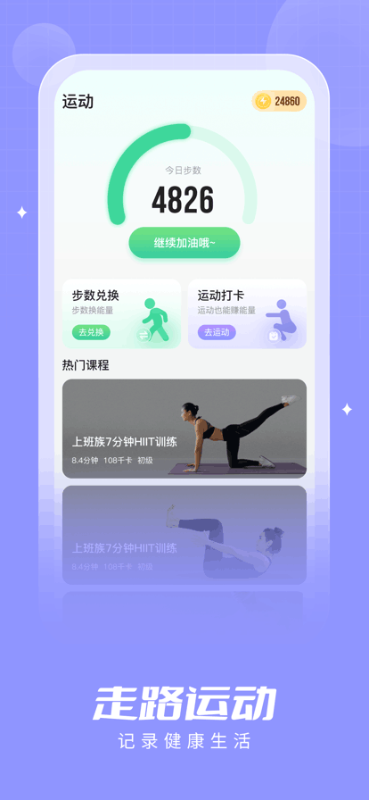 步多多健康运动app下载官方版