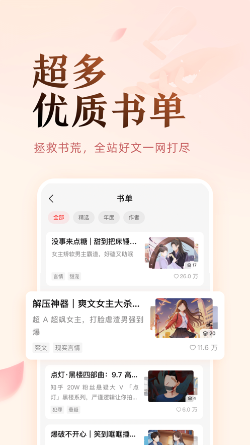 盐言故事app免费版下载