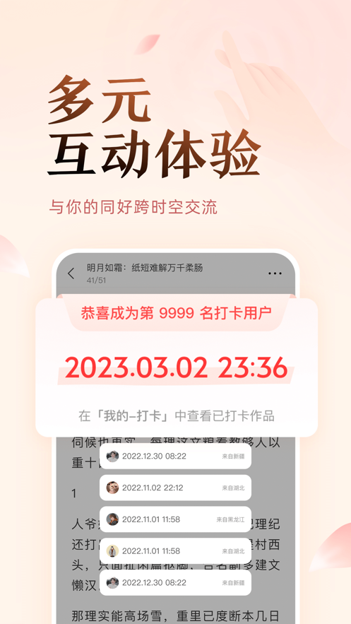 盐言故事app免费版