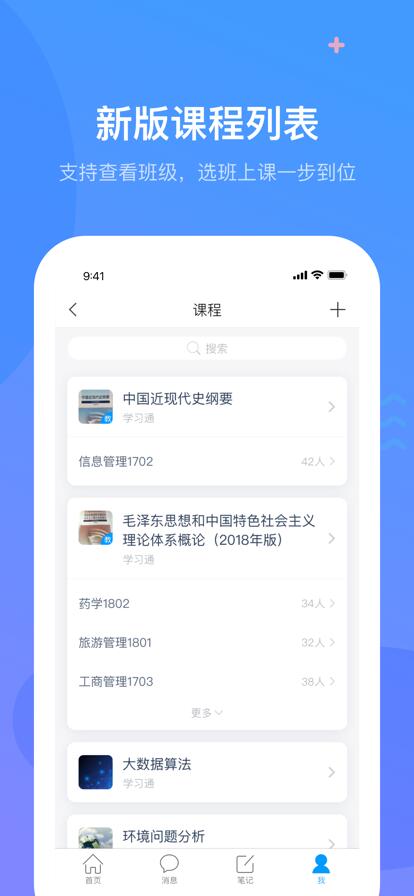 学习通app官方下载