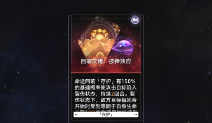 崩坏星穹铁道存护有哪些回响交错 存护回响交错搭配全整理