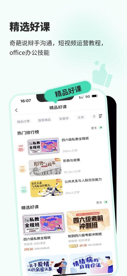 知到app免费下载安装官方版