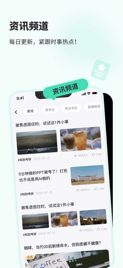 知到app免费下载安装2023