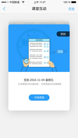 U校园学生版app免费