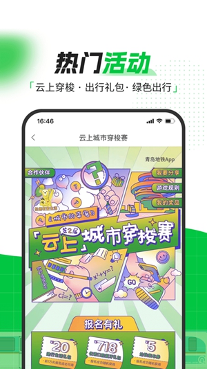 青岛地铁APP正版下载最新版