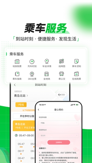 青岛地铁APP正版下载