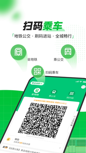 青岛地铁APP正版