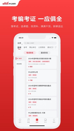 中公教育app官方正版下载最新版