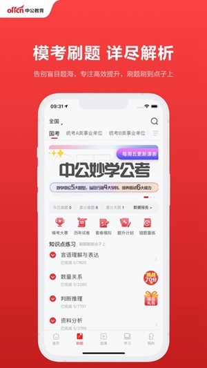 中公教育app官方正版下载