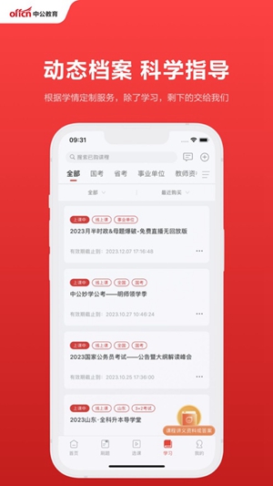 中公教育app官方正版下载破解版