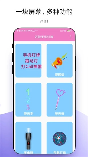 万能手机灯牌app下载