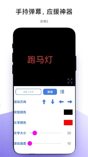 万能手机灯牌app手机版下载