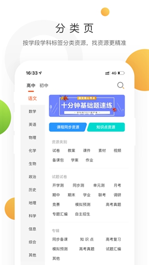 学科网app官方正版下载