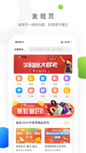 学科网app官方正版下载破解版