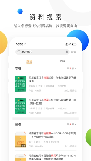 学科网app官方正版下载最新版